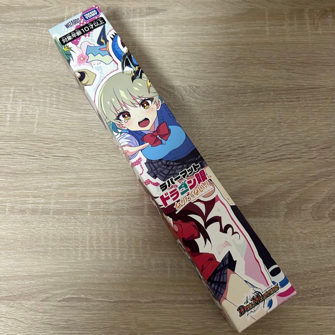 デュエルマスターズ ラバーマット ドラゴン娘になりたくないっ！ ⑩