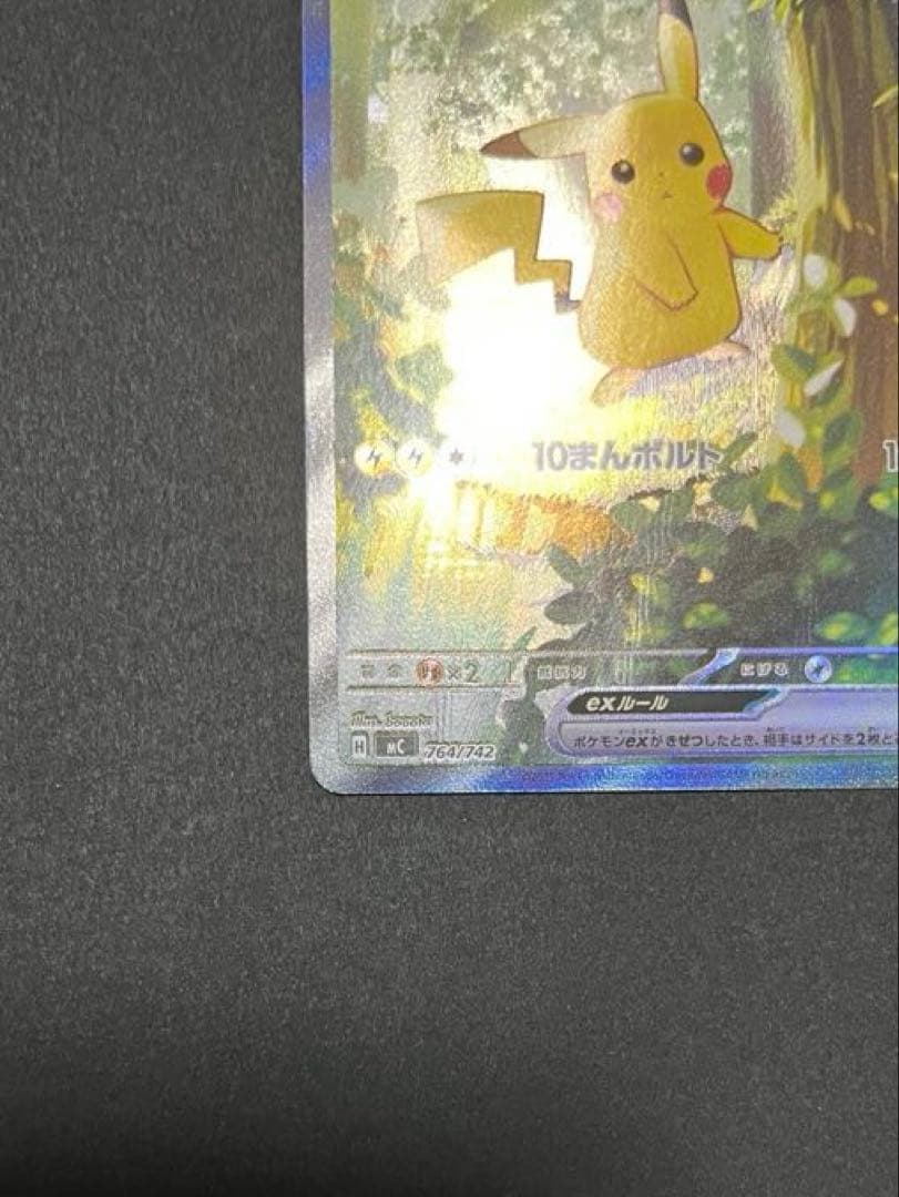 ポケカ　スタートデッキ100 ピカチュウex SAR 025/100