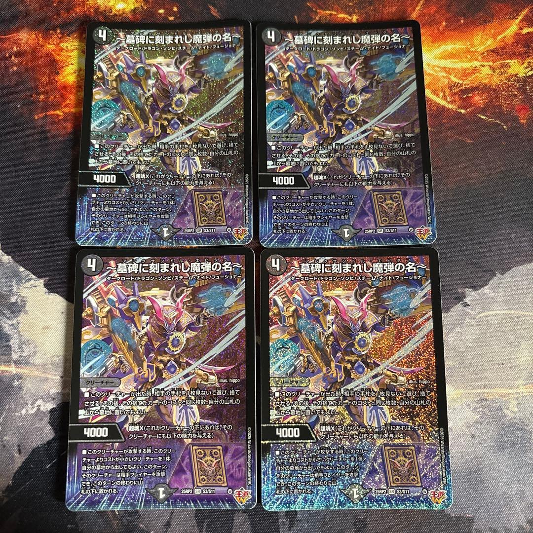 墓碑に刻まれし魔弾の名 アレクサンドルエピタフ 4枚