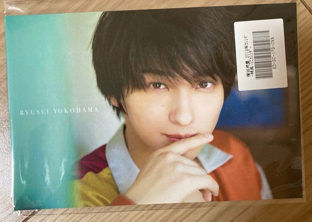 横浜流星 カレンダー 直筆サイン入り 横浜流星 生写真カレンダー