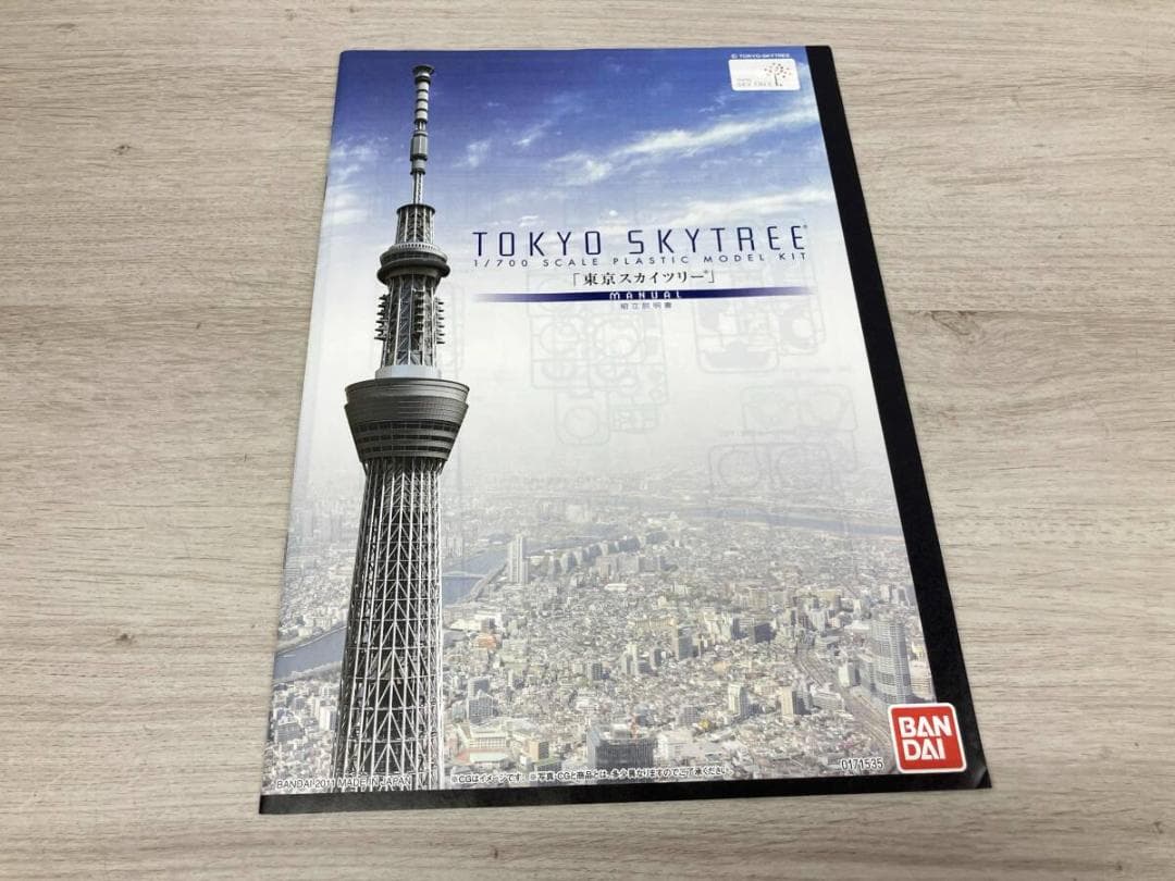 バンダイ 1／700スケール 東京スカイツリー 初回生産限定 ガンダム付き