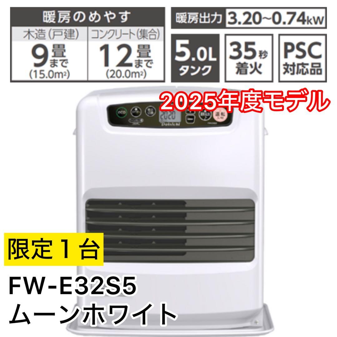 送料込み未開封】ダイニチ FW-E32S5-W石油ファンヒーター 限定1台