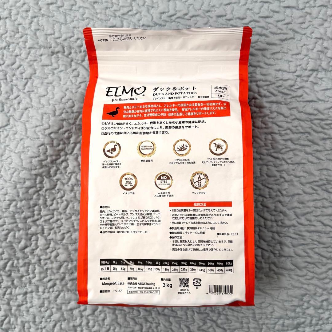 ELMOダック&ポテト ELMO エルモ ダックとポテト成犬用 3キロ×2 楽天