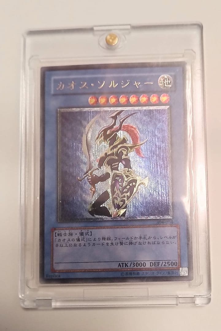 カオス・ソルジャー レリーフ 304-054