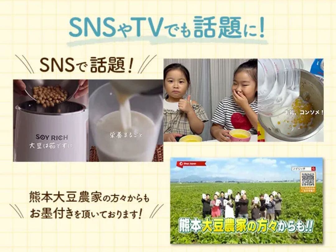 【新品:未使用:未開封】SOY RICH 完全豆乳メーカー