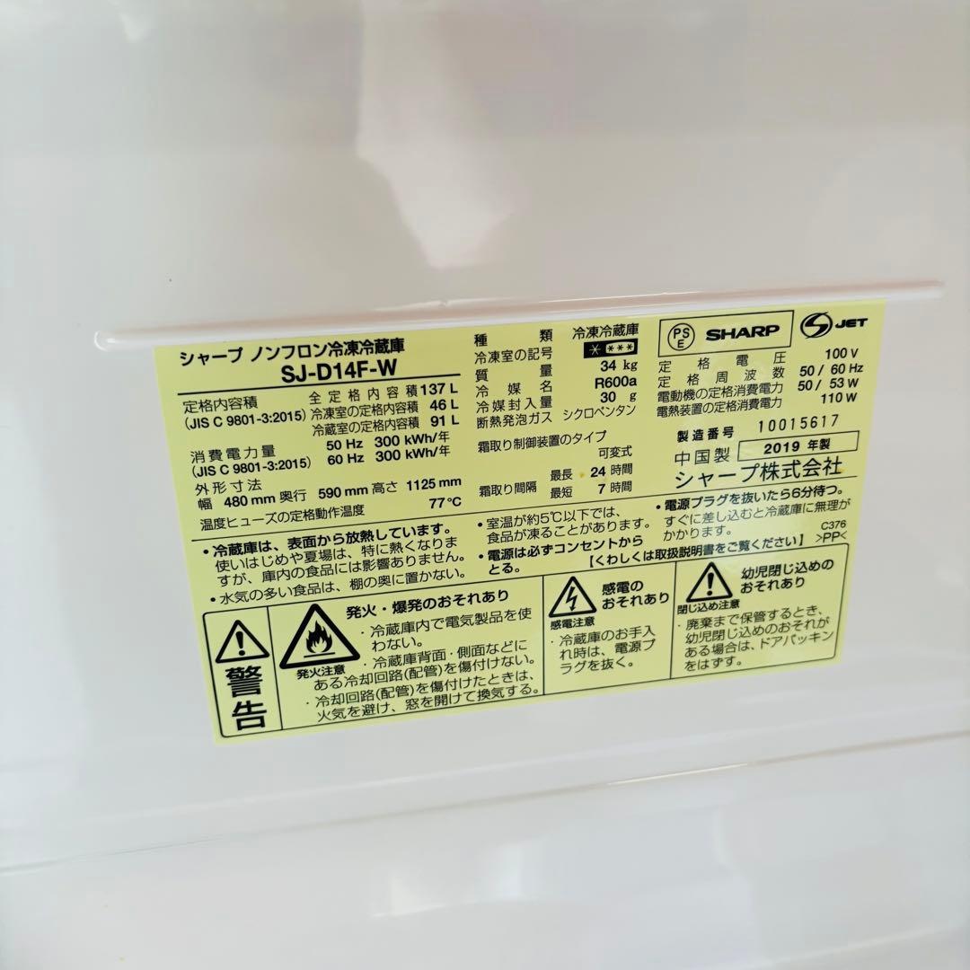 SHARP 137L 冷凍冷蔵庫 SJ-D14F-W 2019年製