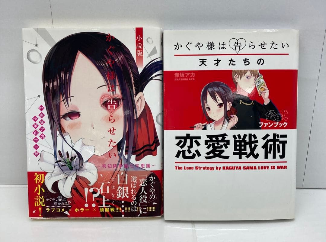 かぐや様は告らせたい 全28＋2 セット 02260107K09S