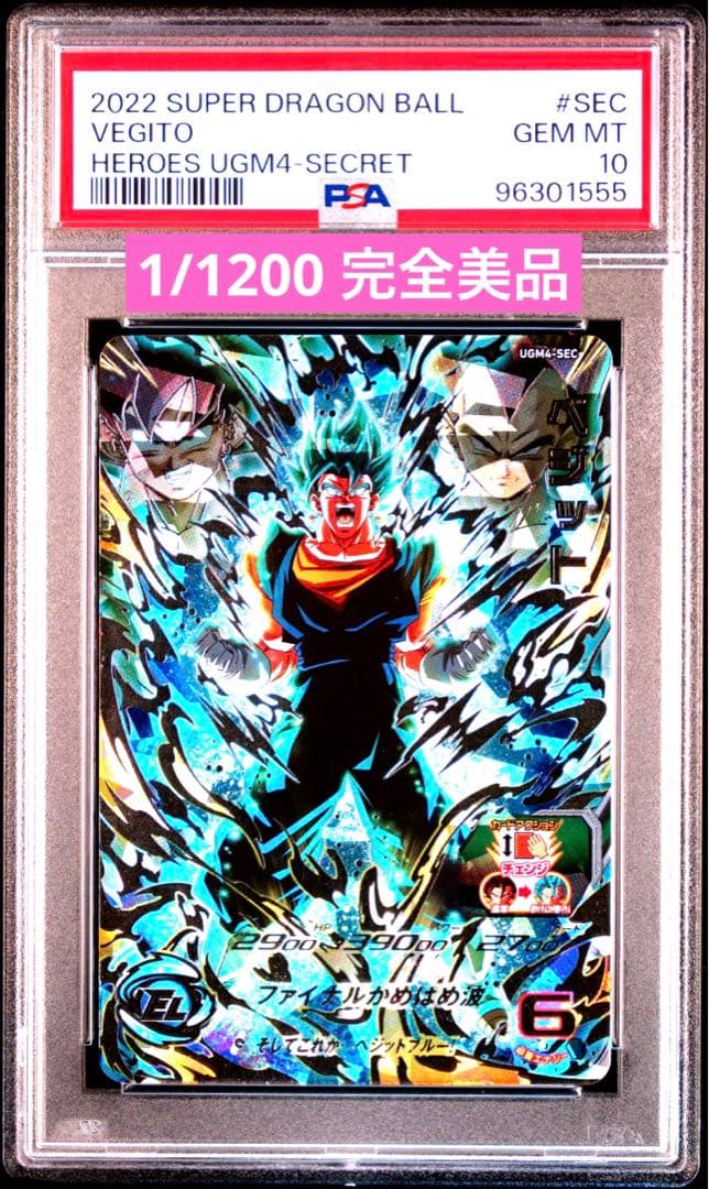 ベジットドラゴンボールヒーローズPSA UGM4-SEC
