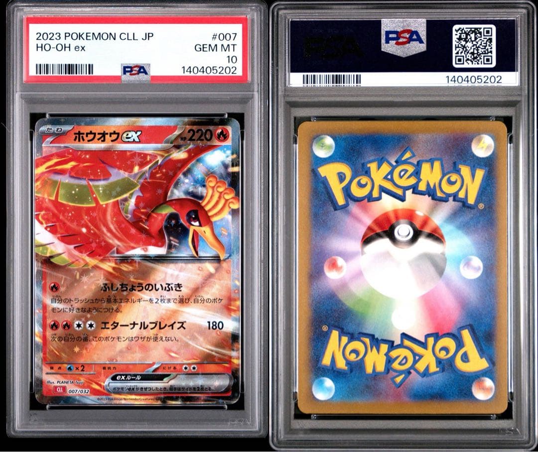 PSA10 ホウオウ ルギア ポケモンクラシック Classic 連番 まとめ