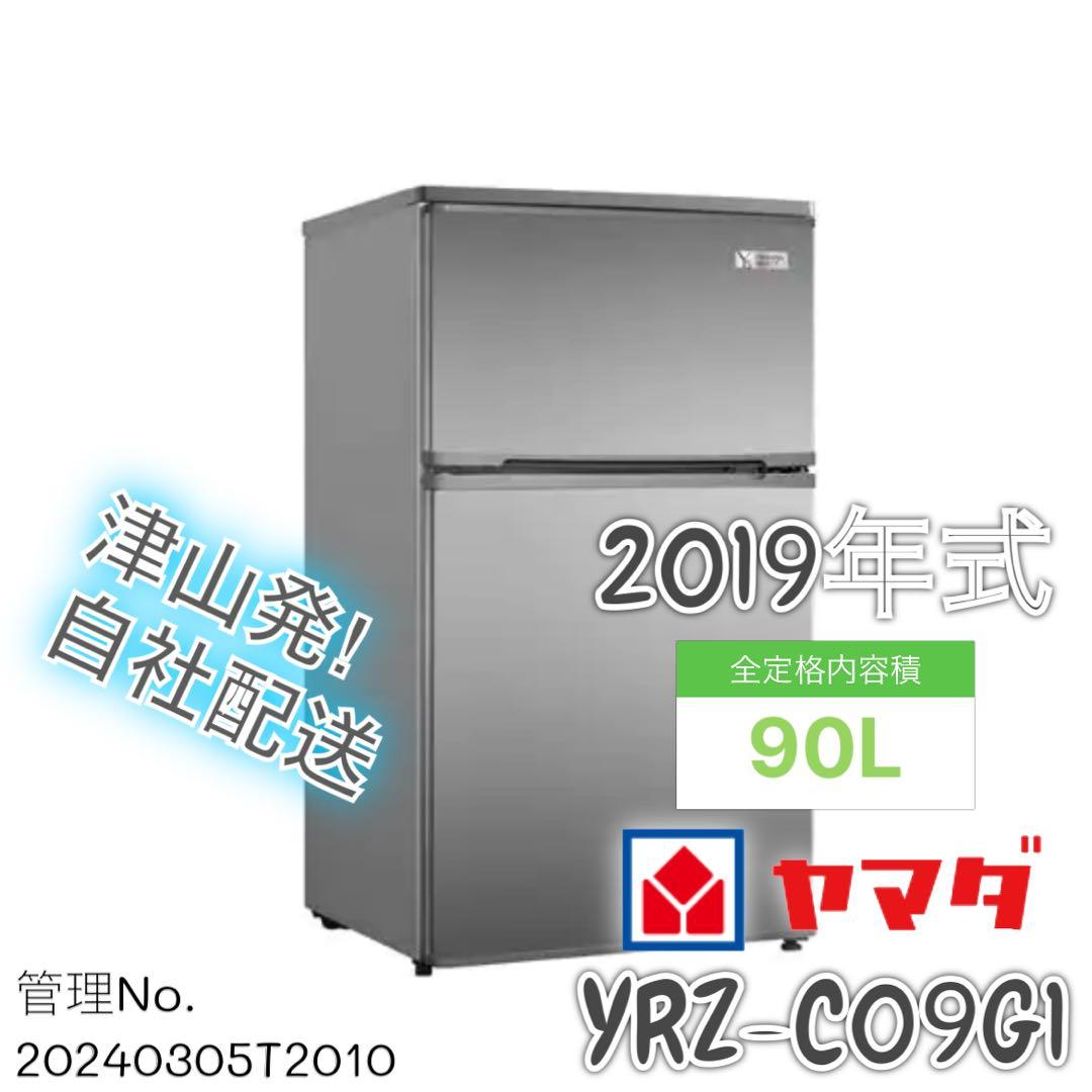 2ドア冷蔵庫 YAMADA 2019年製 YRZ-CO9G1