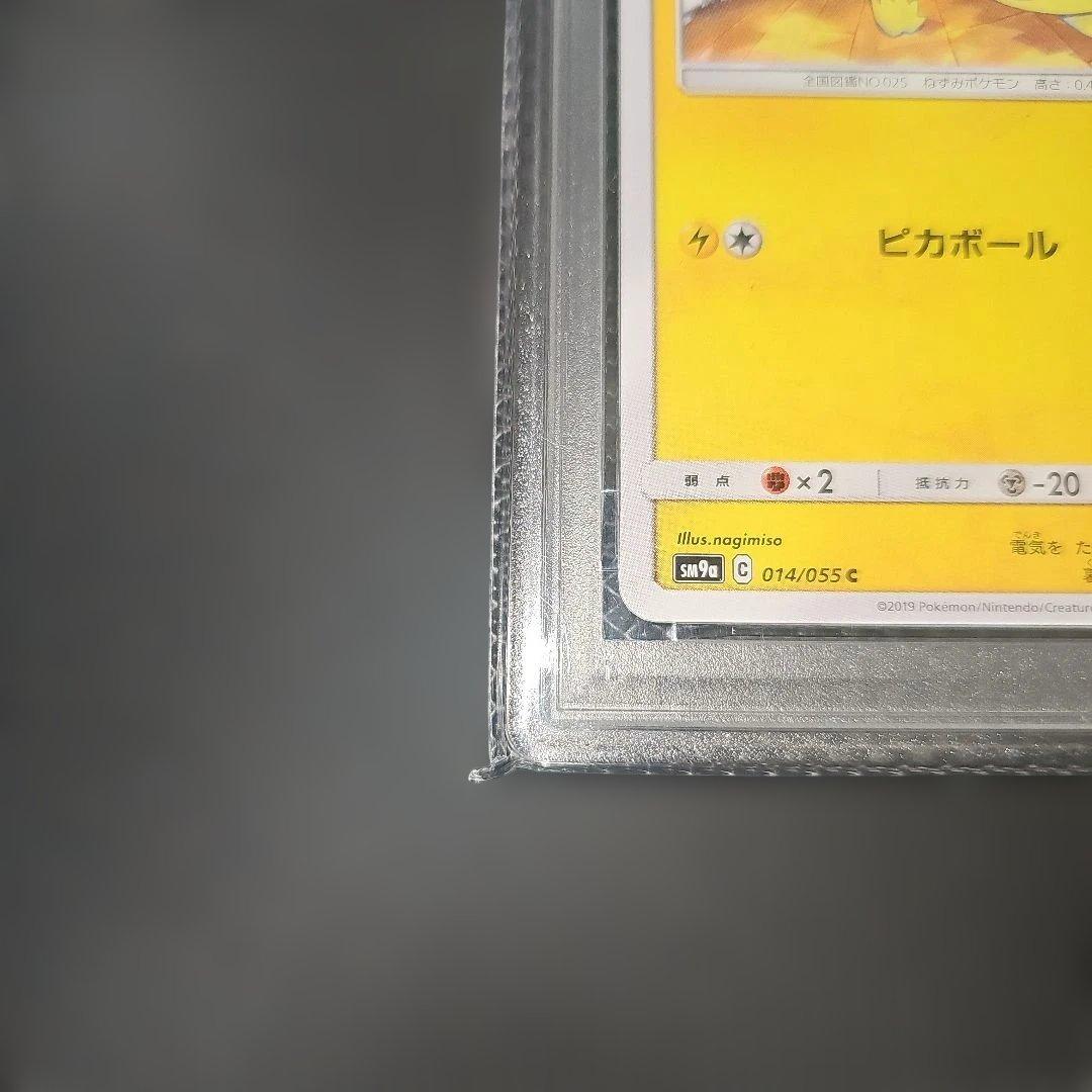 PSA10 ピカチュウ 014/055 C SM9a 2019
