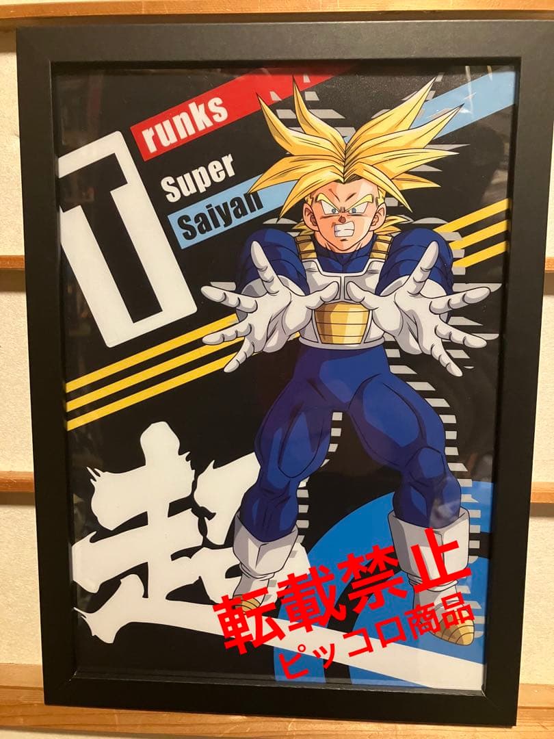 ドラゴンボールZ 超サイヤ人 未来トランクス ビジュアルアートパネル