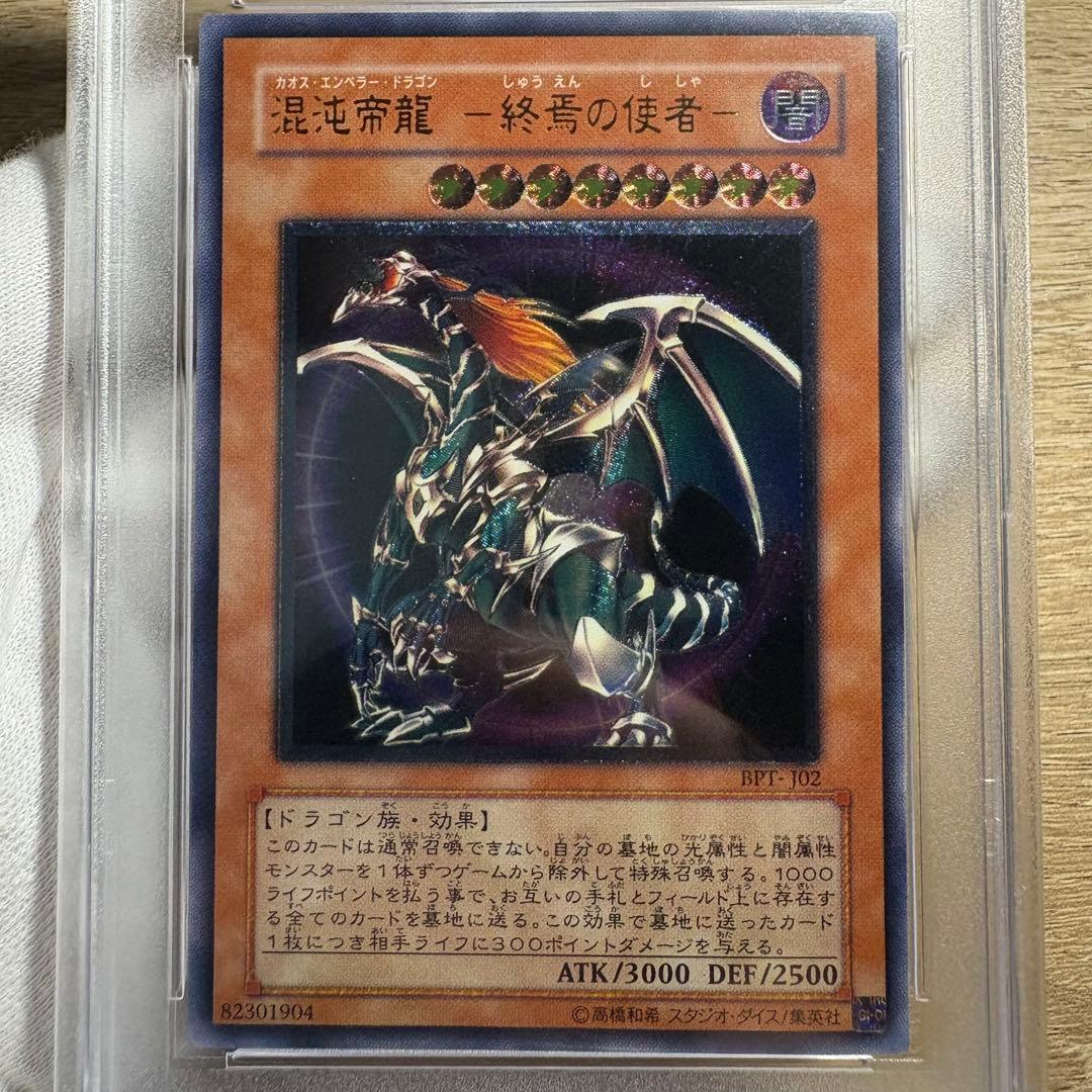 【 鑑定品 PSA10 】　極美品　混沌帝龍 終焉の使者　レリーフ