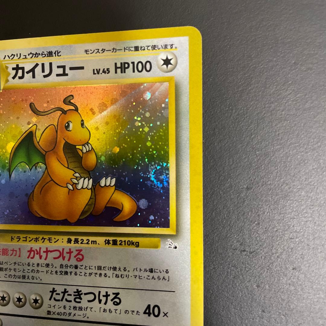 カイリュー 旧裏　うずまきホロ★ 第3弾拡張パック 化石の秘密