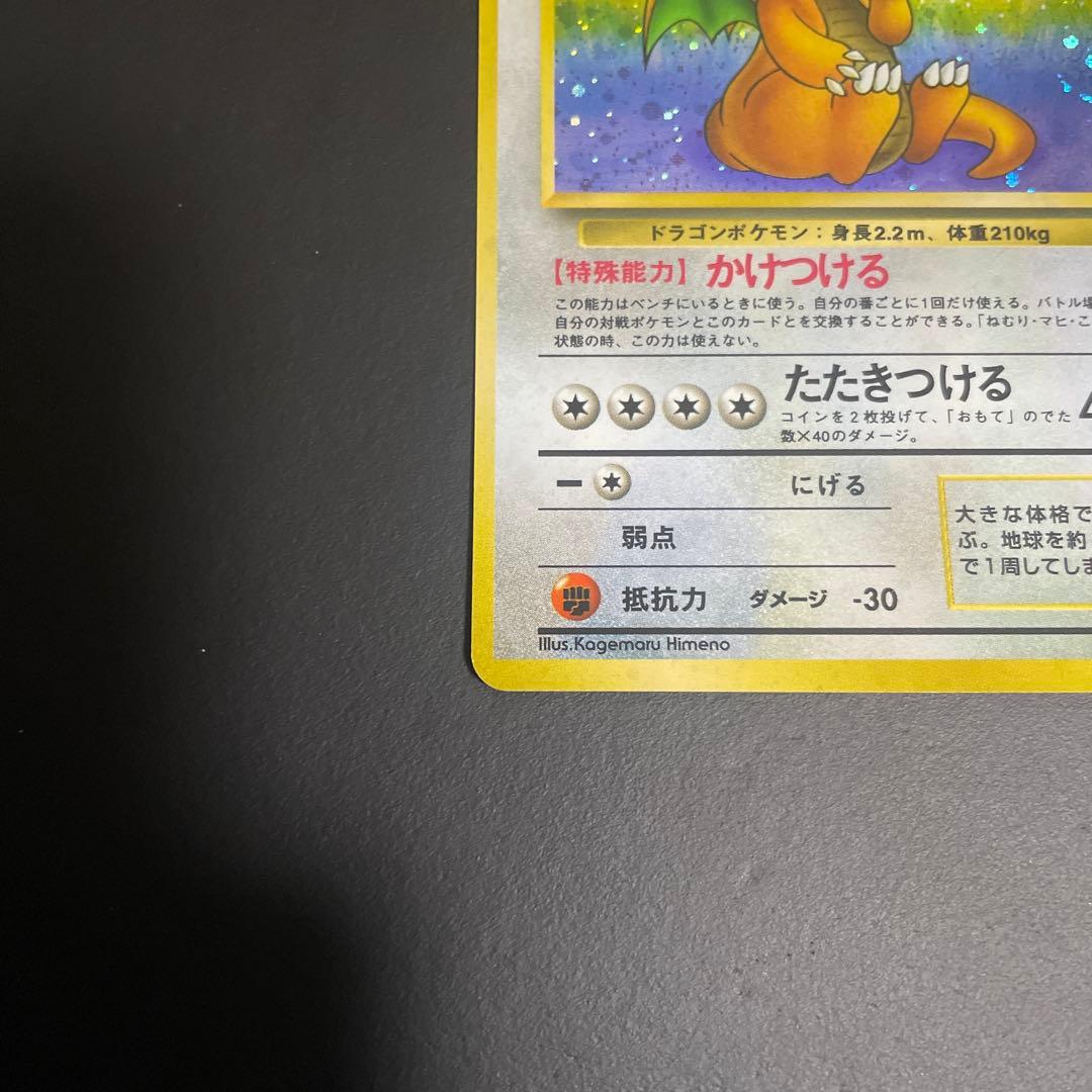 カイリュー 旧裏　うずまきホロ★ 第3弾拡張パック 化石の秘密