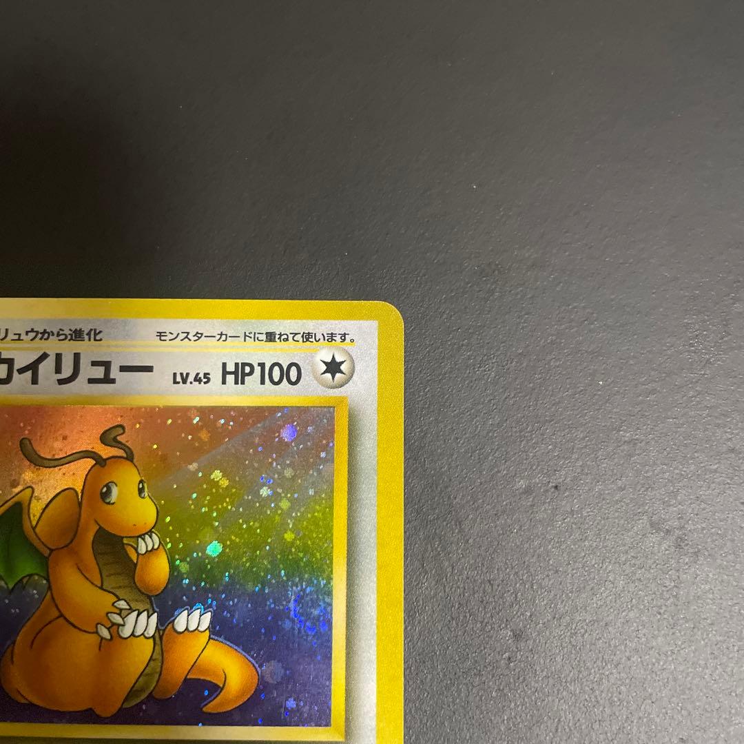 カイリュー 旧裏　うずまきホロ★ 第3弾拡張パック 化石の秘密