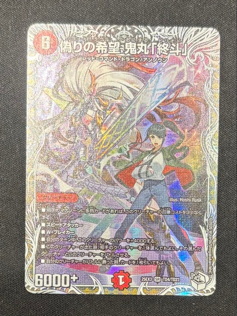 4枚 偽りの希望 鬼丸「終斗」 鬼丸ピリオド キャラプレミアム