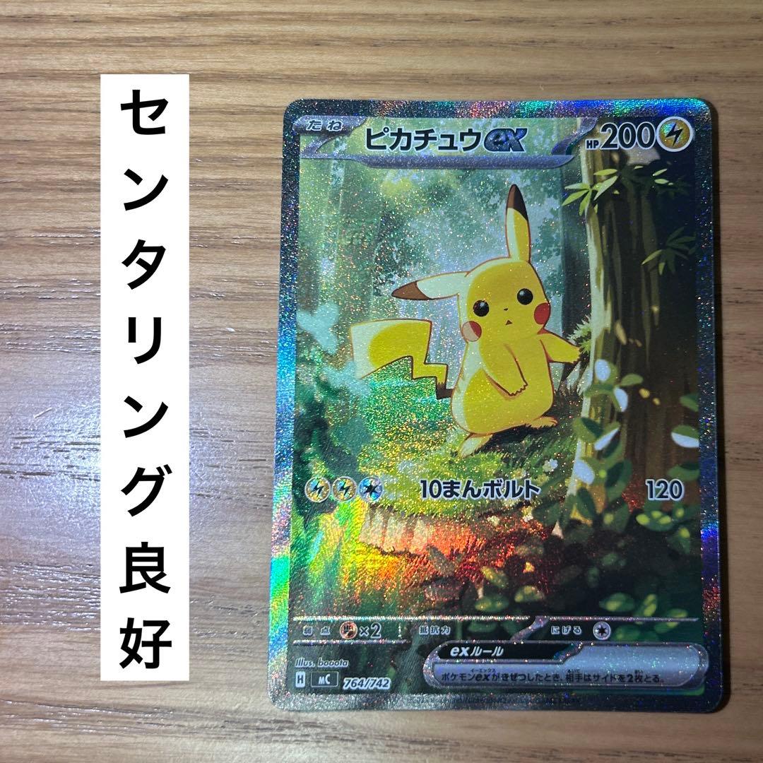 [早い者勝ち！]ピカチュウex SAR スタートデッキ100 No.25 ピカチュウex SAR スタートデッキ100 No.25 - メルカリ