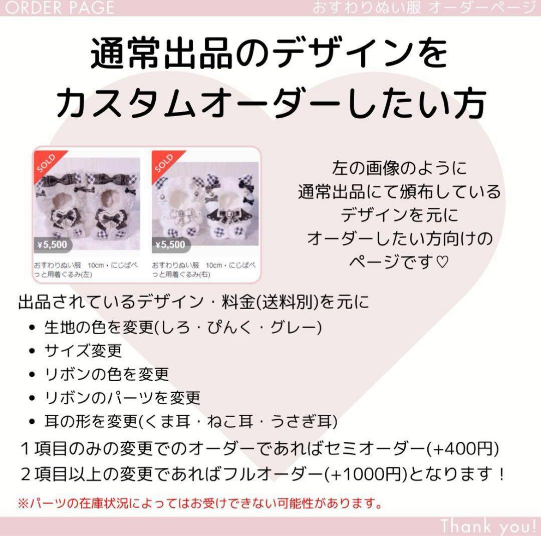 らぱ子ページ(ぬい服　オーダー)