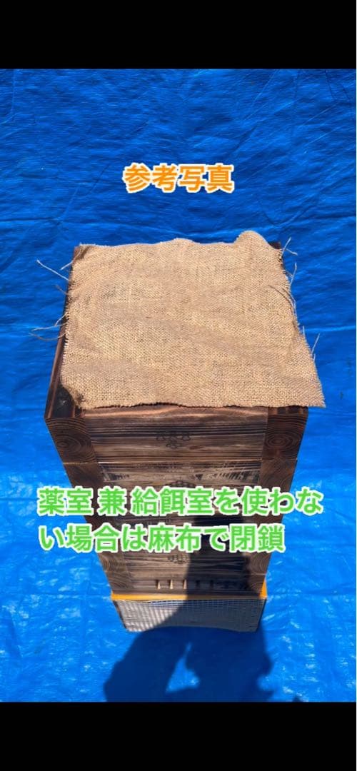 ニホンミツバチ 重箱式巣箱 板厚3cm 営巣用巣箱5段 - メルカリ