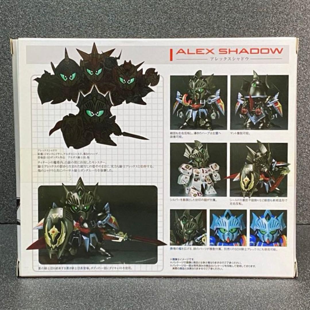 SDX アレックスシャドウ SDガンダム外伝 SD 騎士アレックス 影