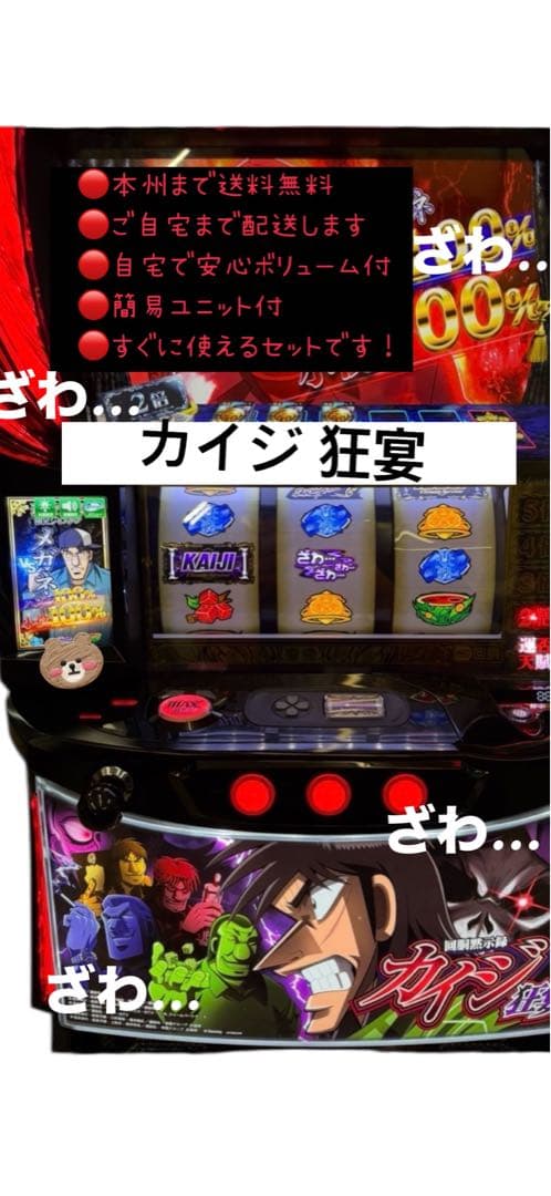 じゃおー　カイジ 狂宴　頼める便　パチスロ　実機　ユニット付き じゃおー様専用 カイジ 狂宴 頼める便 パチスロ 実機 ユニット付き