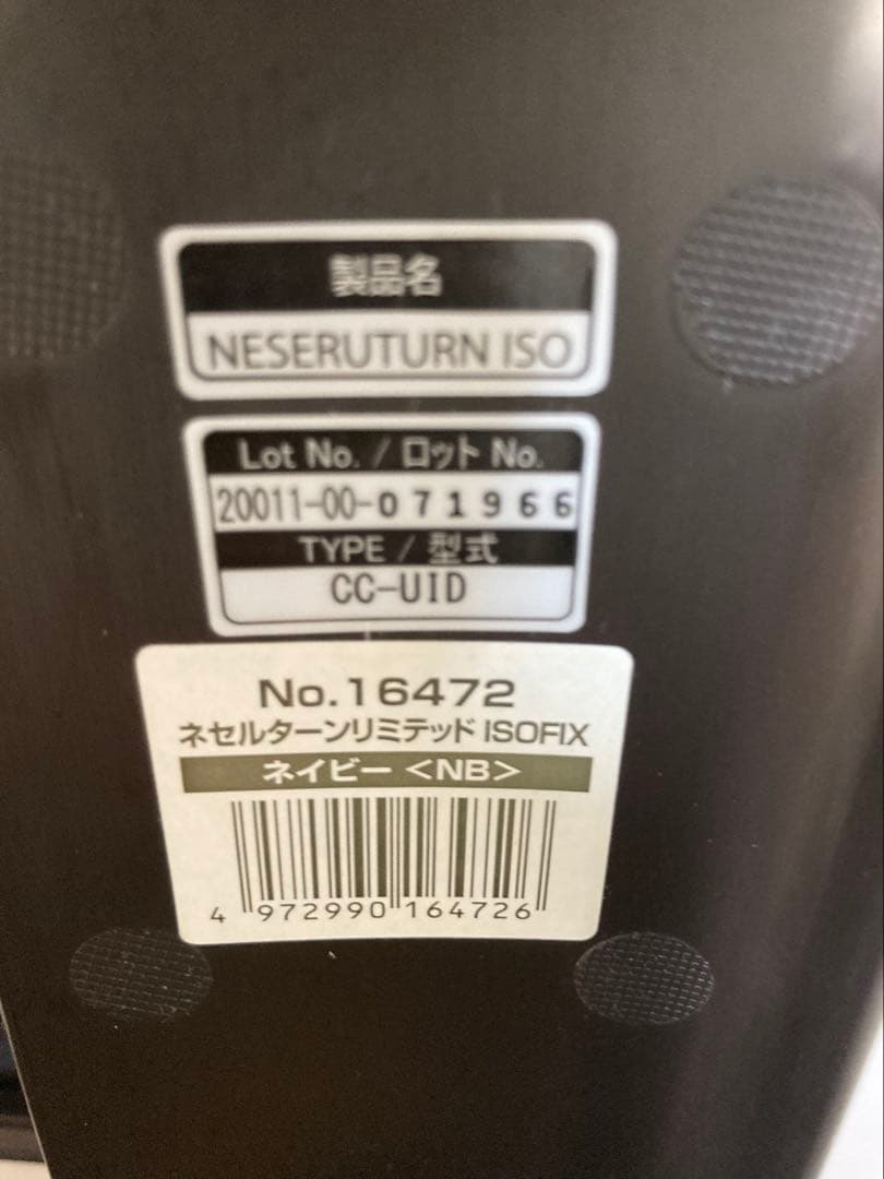 【美品】Combi コンビ ネセルターン リミテッド ISOFIX