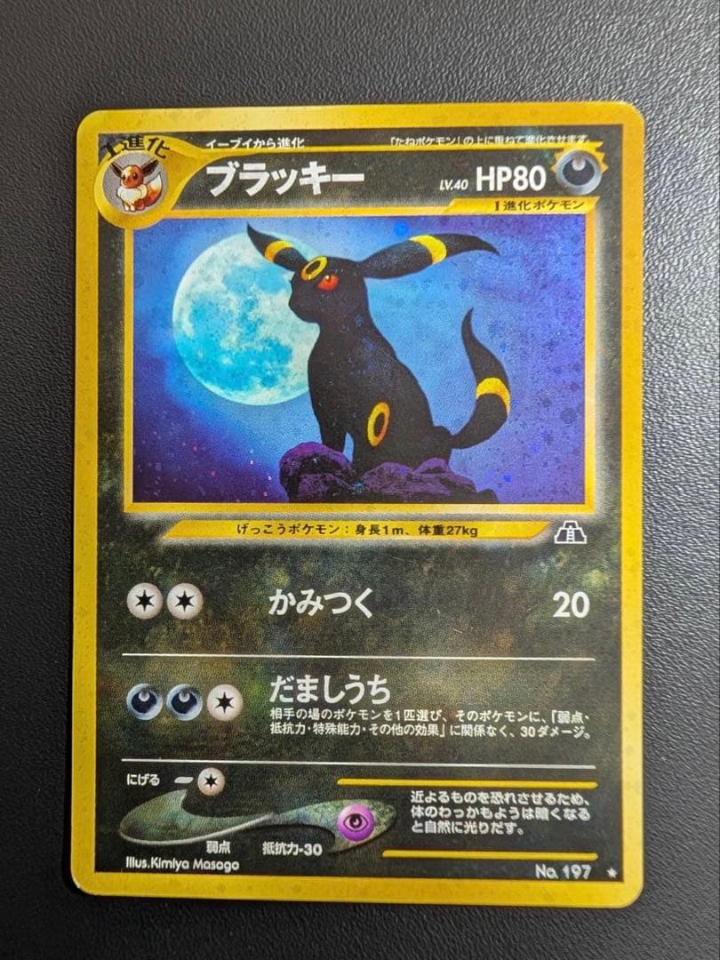 ポケモンカード旧裏 ブラッキー - メルカリ