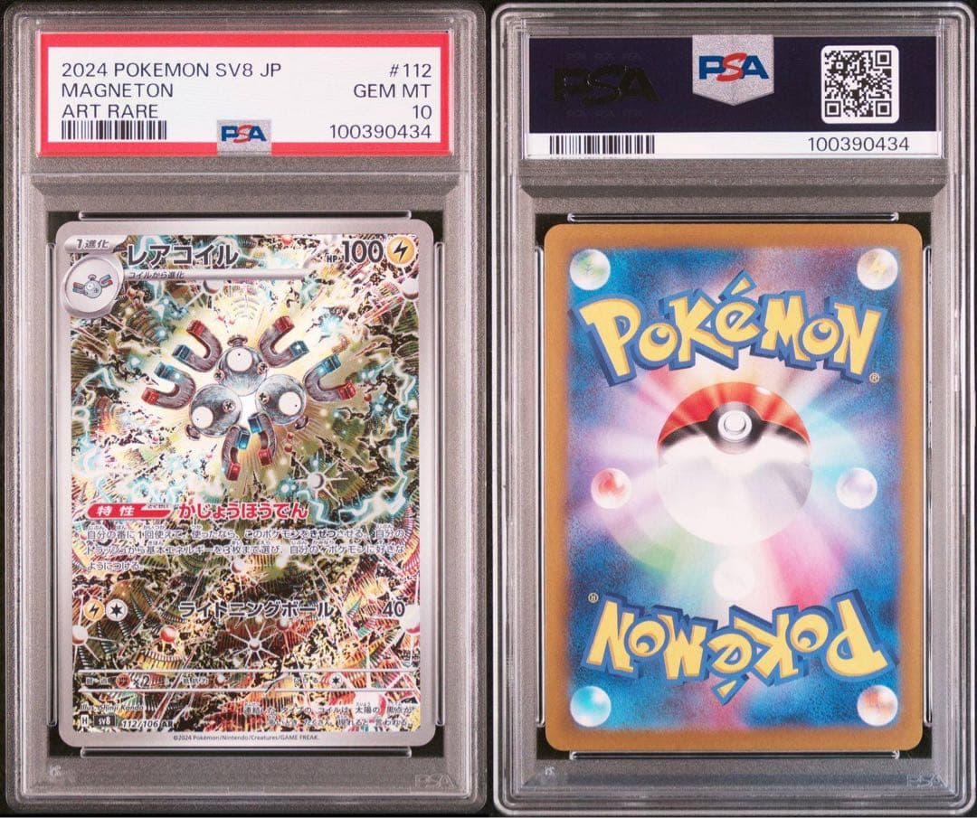 レアコイルAR 超電ブレイカー PSA10 6連番