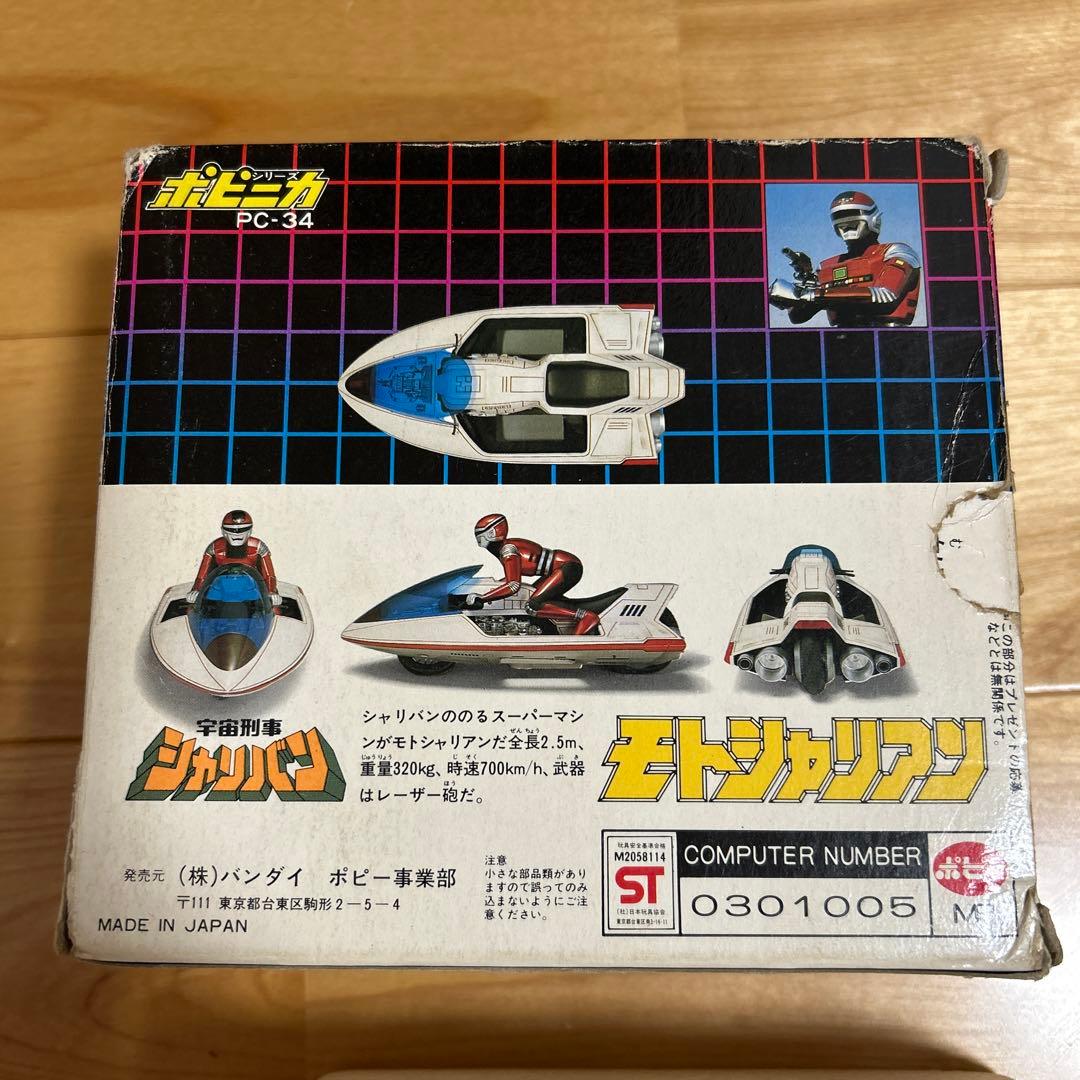 （中古品）バンダイ ポピニカ 宇宙刑事シャリバン モトシャリアン PC-34