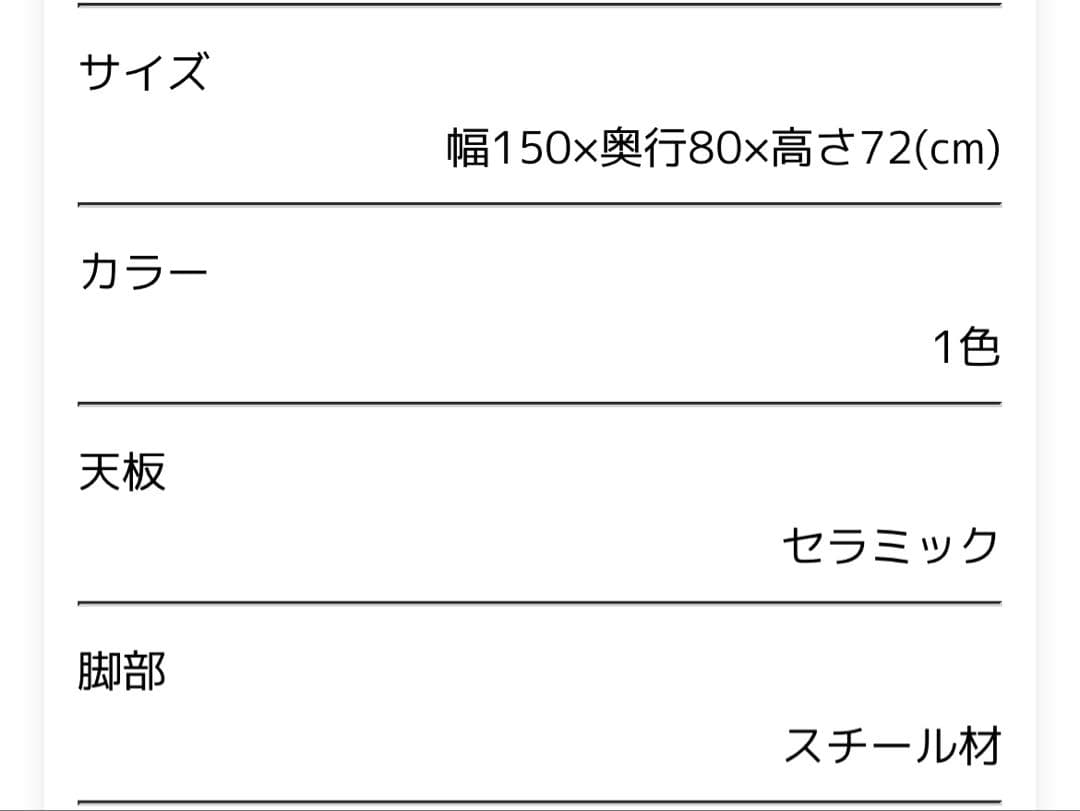 【美品】ニュートンⅡ 150SRT（セラミック）ダイニングテーブル