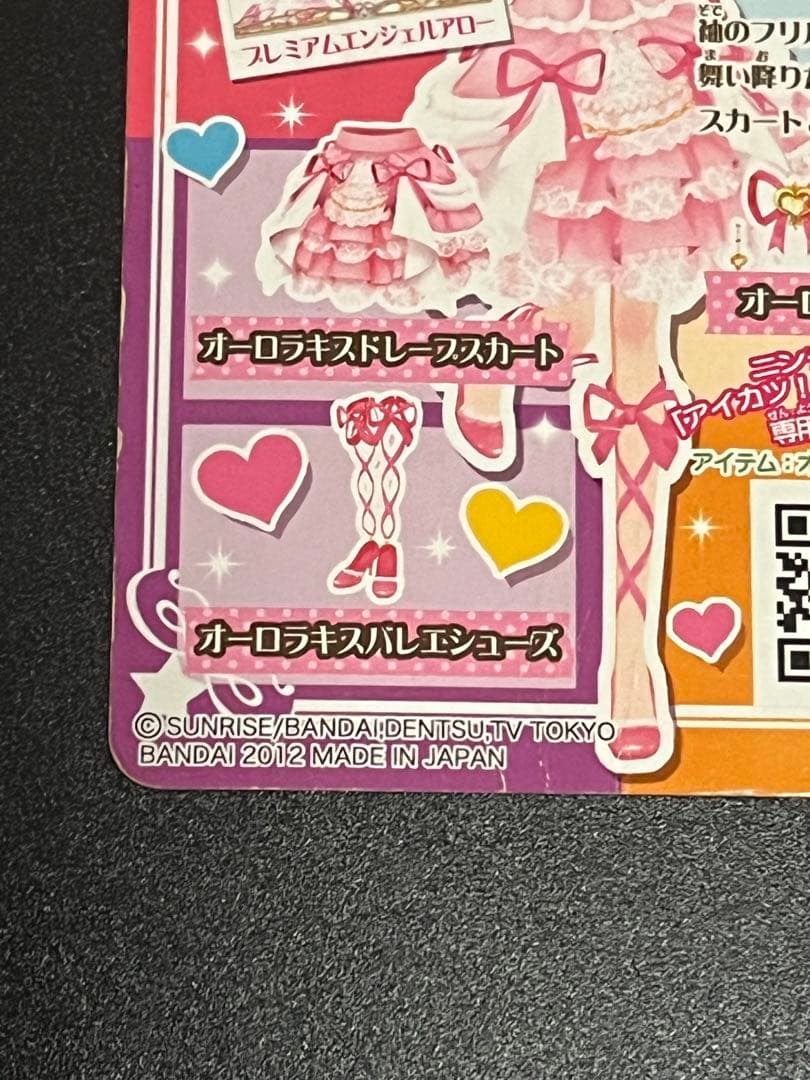 アイカツ オーロラキスキャミソール 01-01P 星宮いちご 排出版