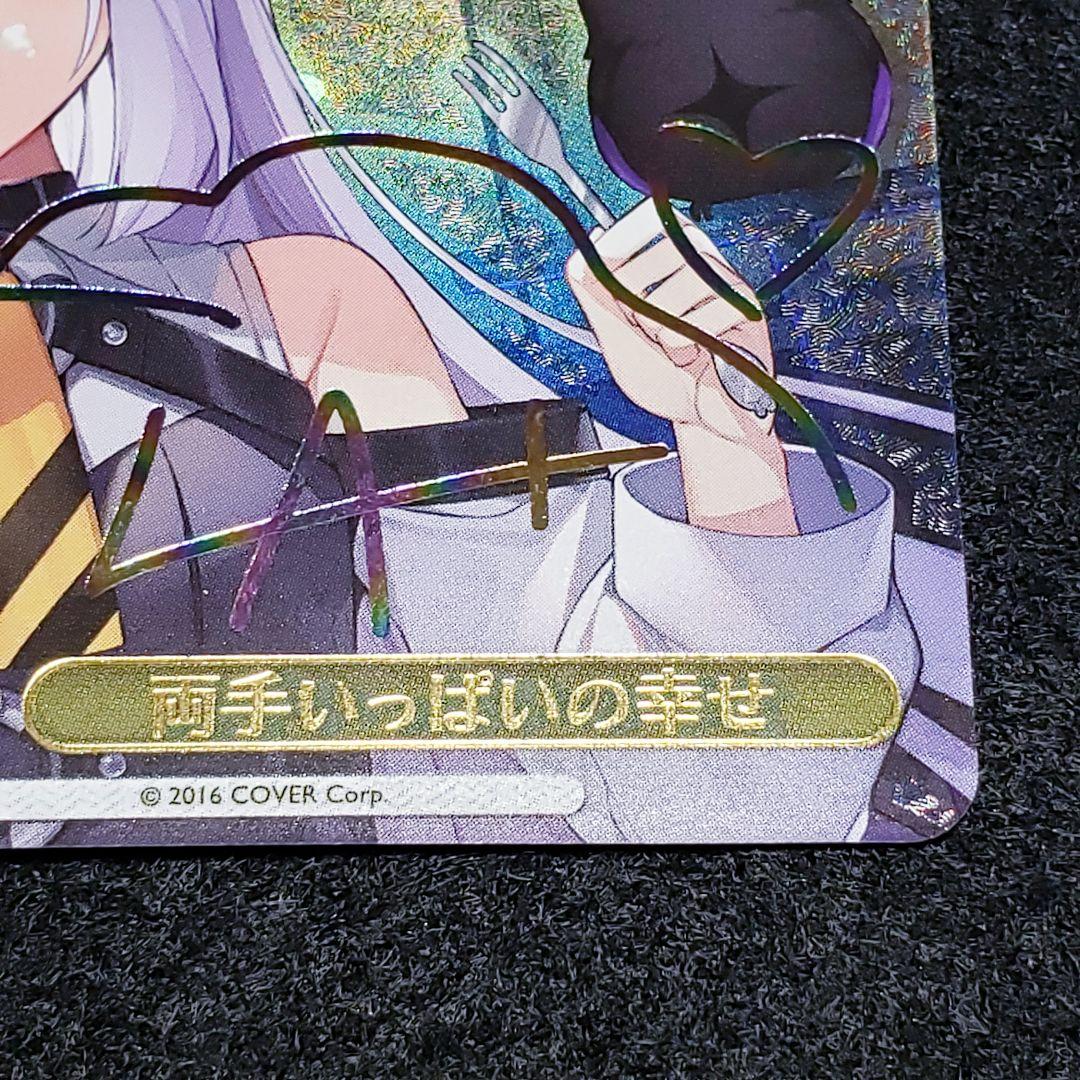 両手いっぱいの幸せ SSPサイン ホロライブ ラプラスダークネス