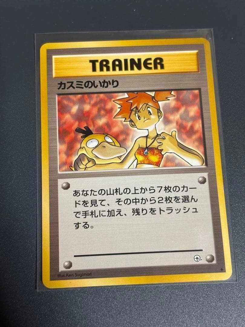 ポケモンカード ポケカ 旧裏面 旧裏 カスミのいかり - メルカリ