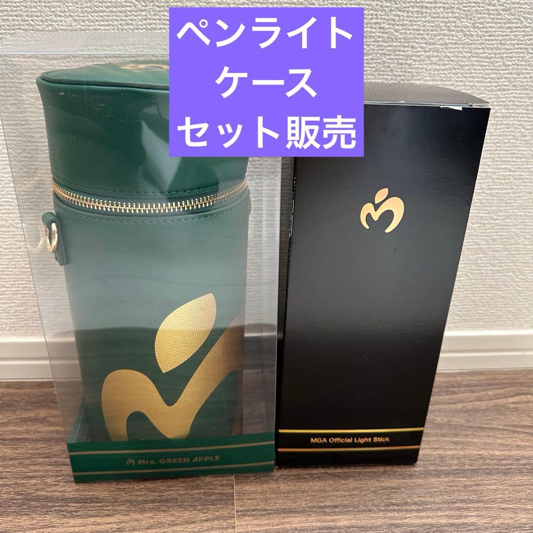 Mrs. GREEN APPLE ペンライト&ケース