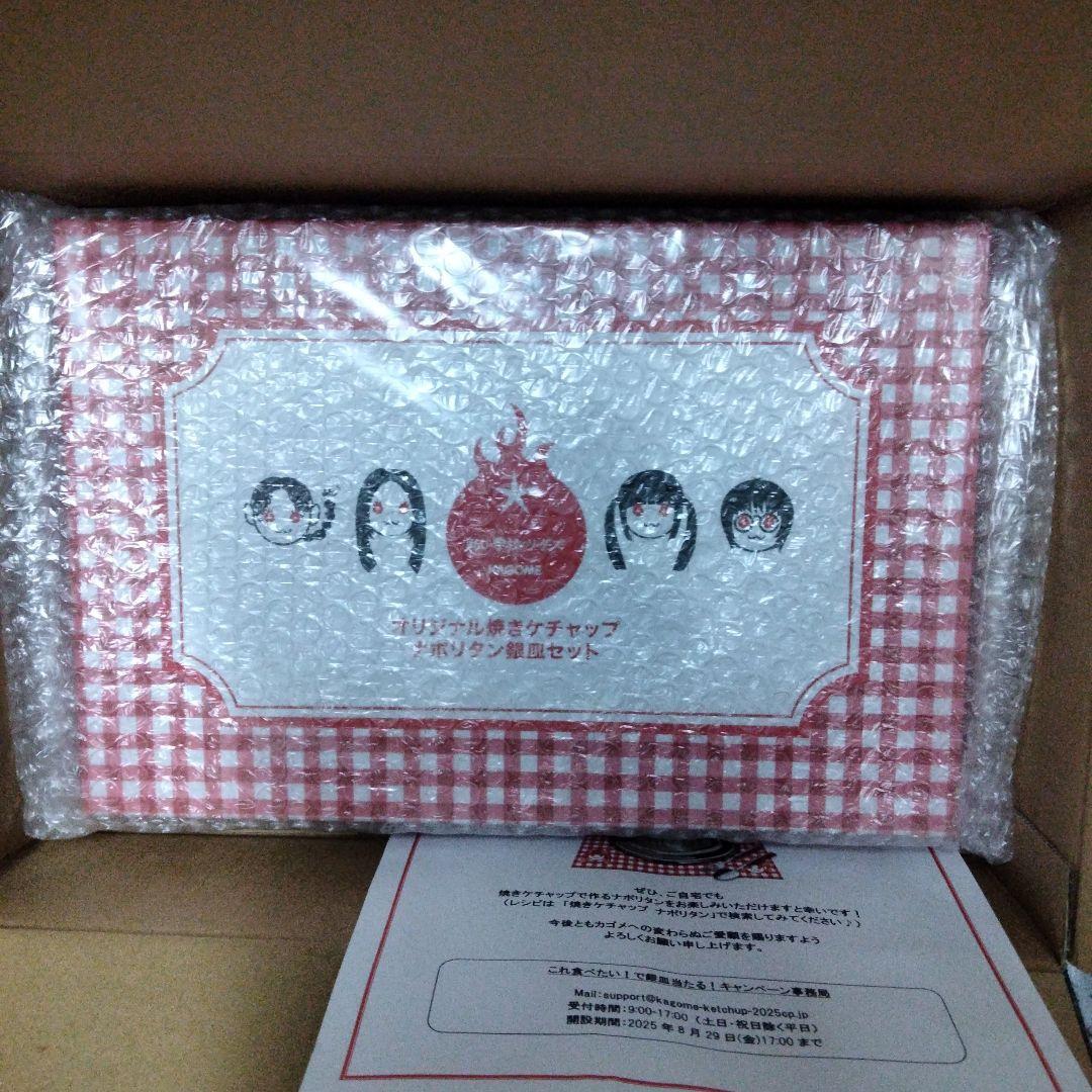 カゴメ　新しい学校のリーダーズ カゴメ 銀皿セット 新しい学校のリーダーズ×カゴメ ナポリタンスタジアムⓇ2025 「これ