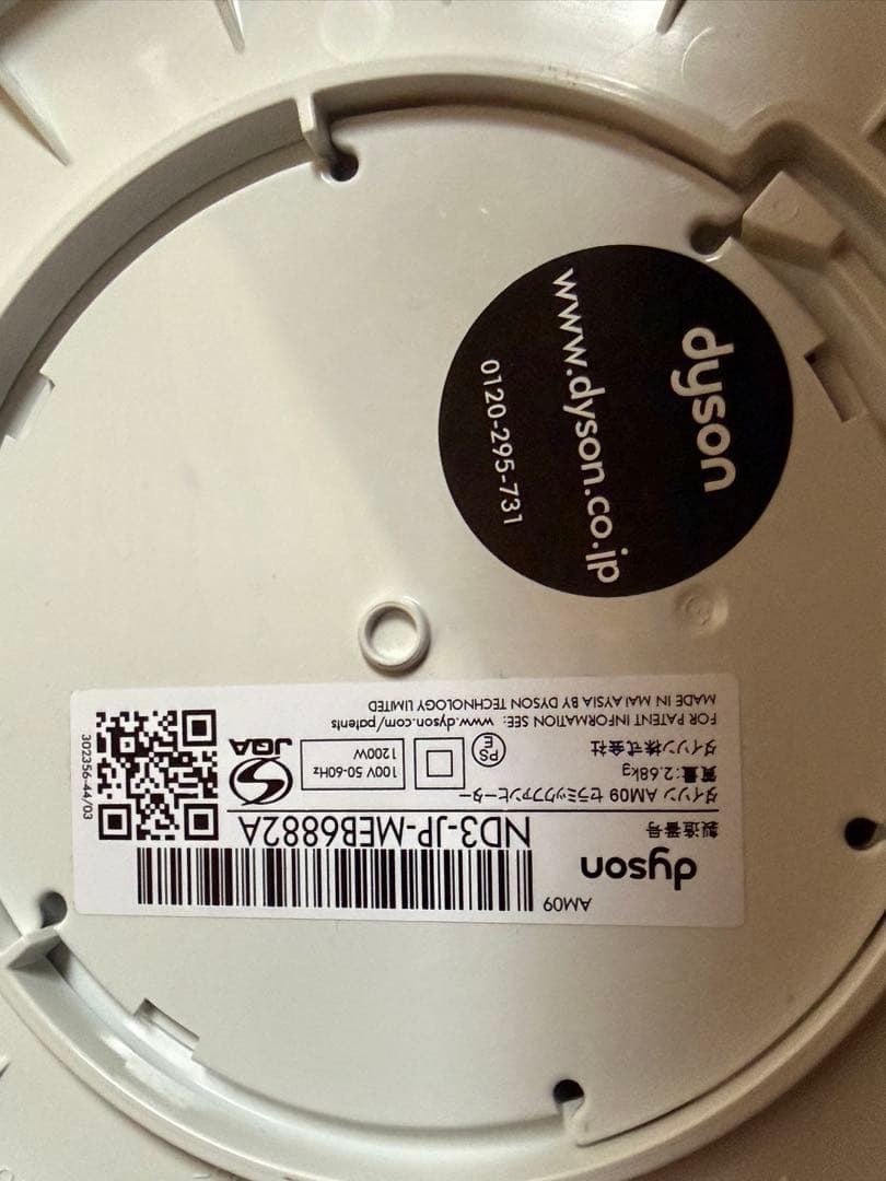 Dyson Hot+Cool ホワイト