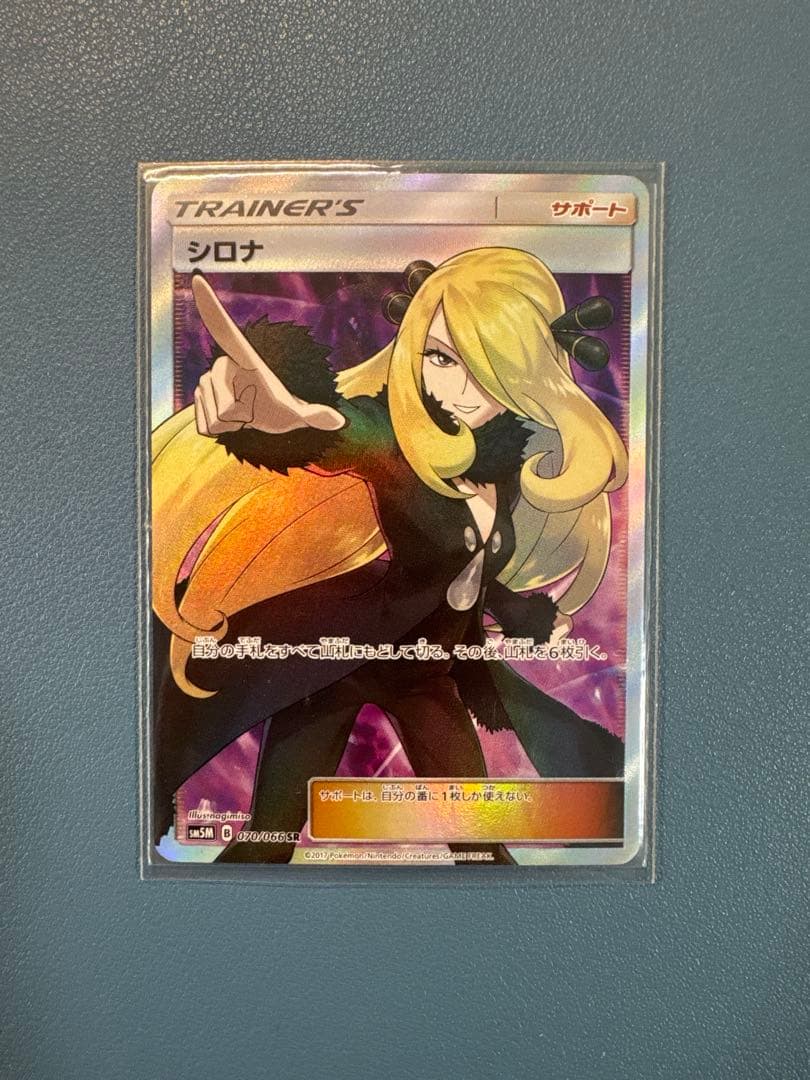 シロナ SR SM5M ウルトラムーン 070/066 - メルカリ