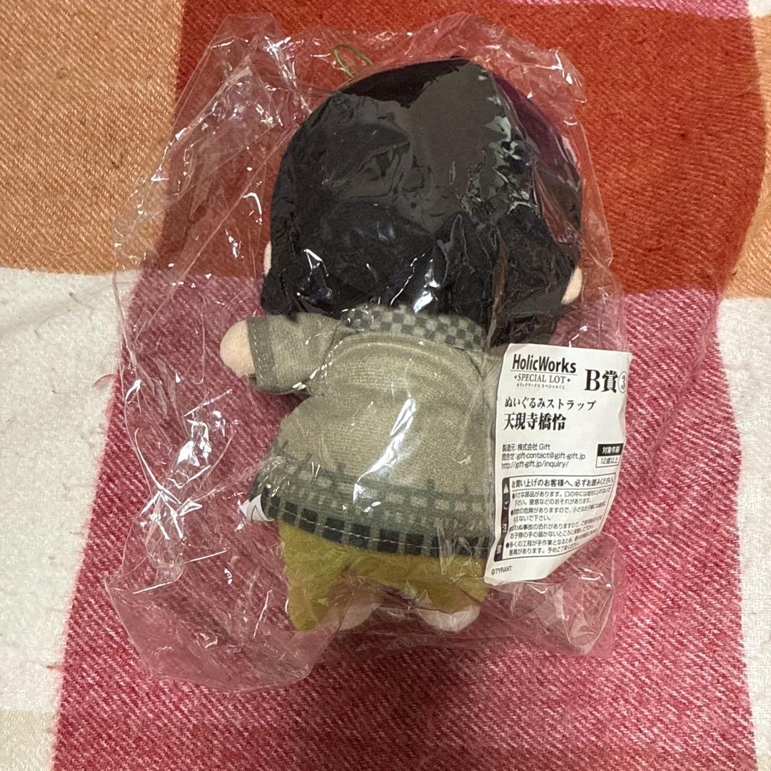 東京陰陽師　ホリワくじ　ぬいぐるみストラップ　天現寺橋怜
