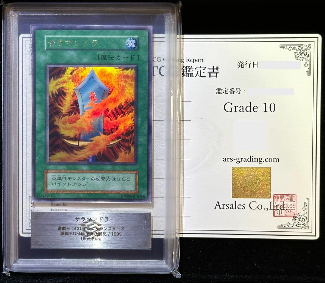 【ARS鑑定10】 遊戯王 サラマンドラ 初期 ウルトラレア【極美品】 遊戯王 サラマンドラ 初期 ウルトラレア 極美品 1枚の通販 さち