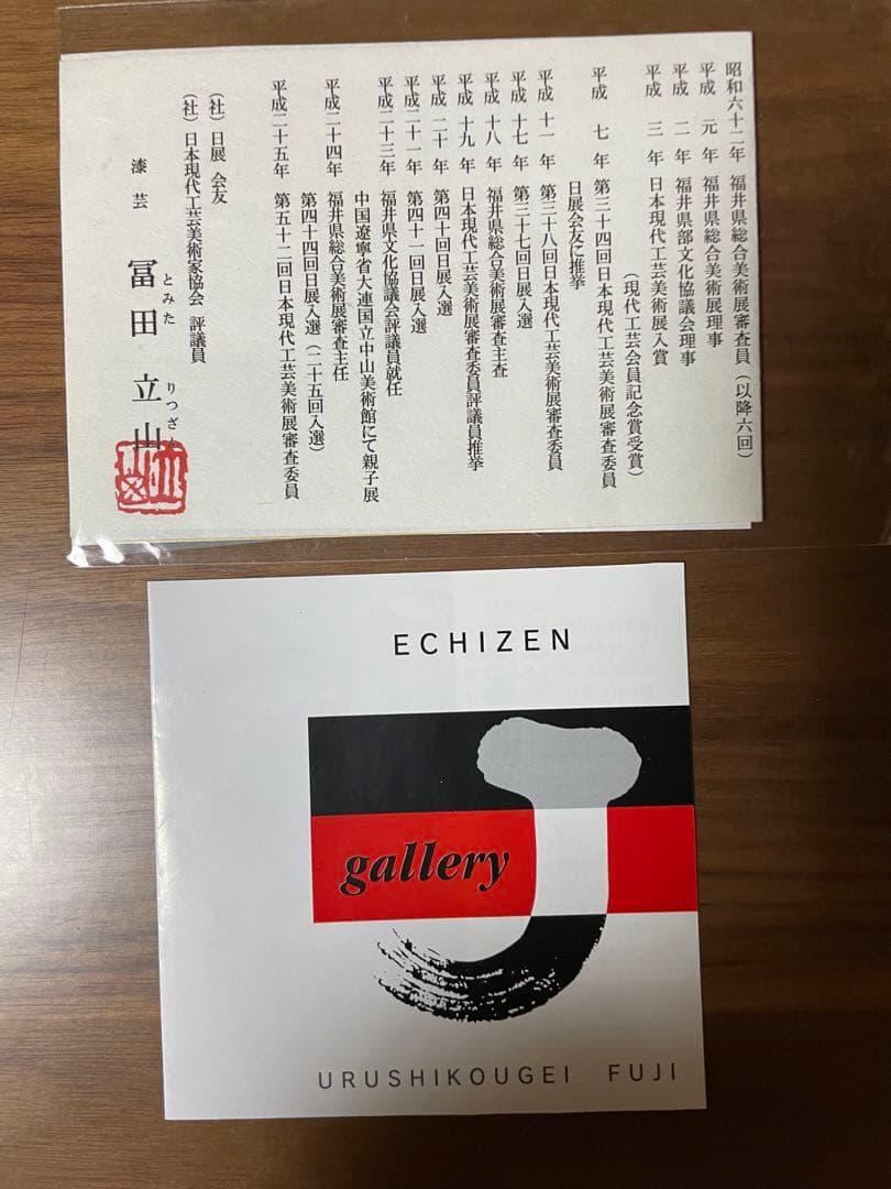 木製越前塗「金富士」です。日展作家の冨田立山作です。新品未