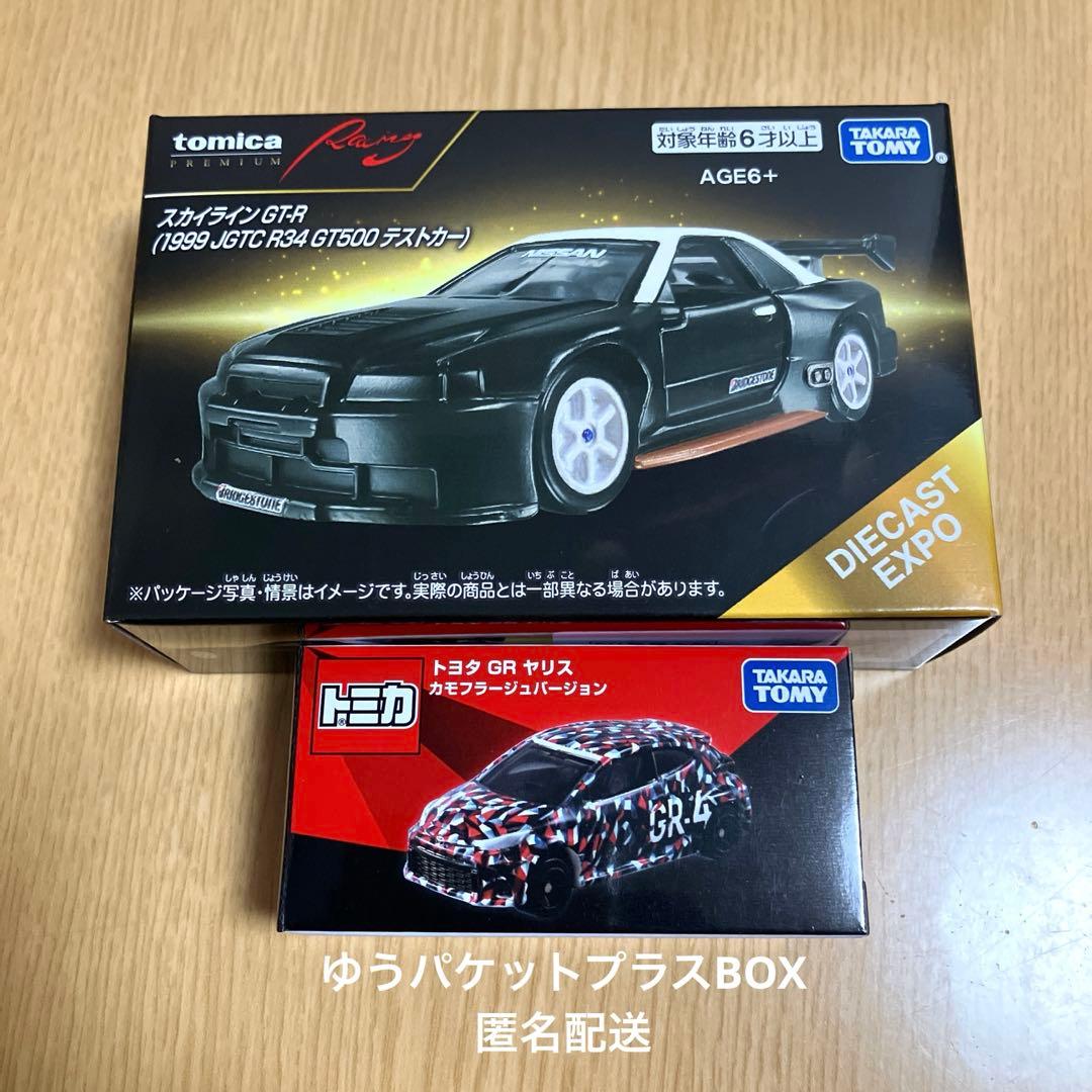 トミカ オーナーズミーティング GRヤリス スカイラインGTR テストカー