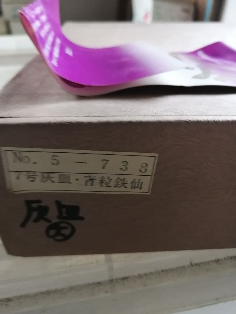 W高級品‼️九谷焼 青粒鉄仙 7号灰皿 - メルカリ