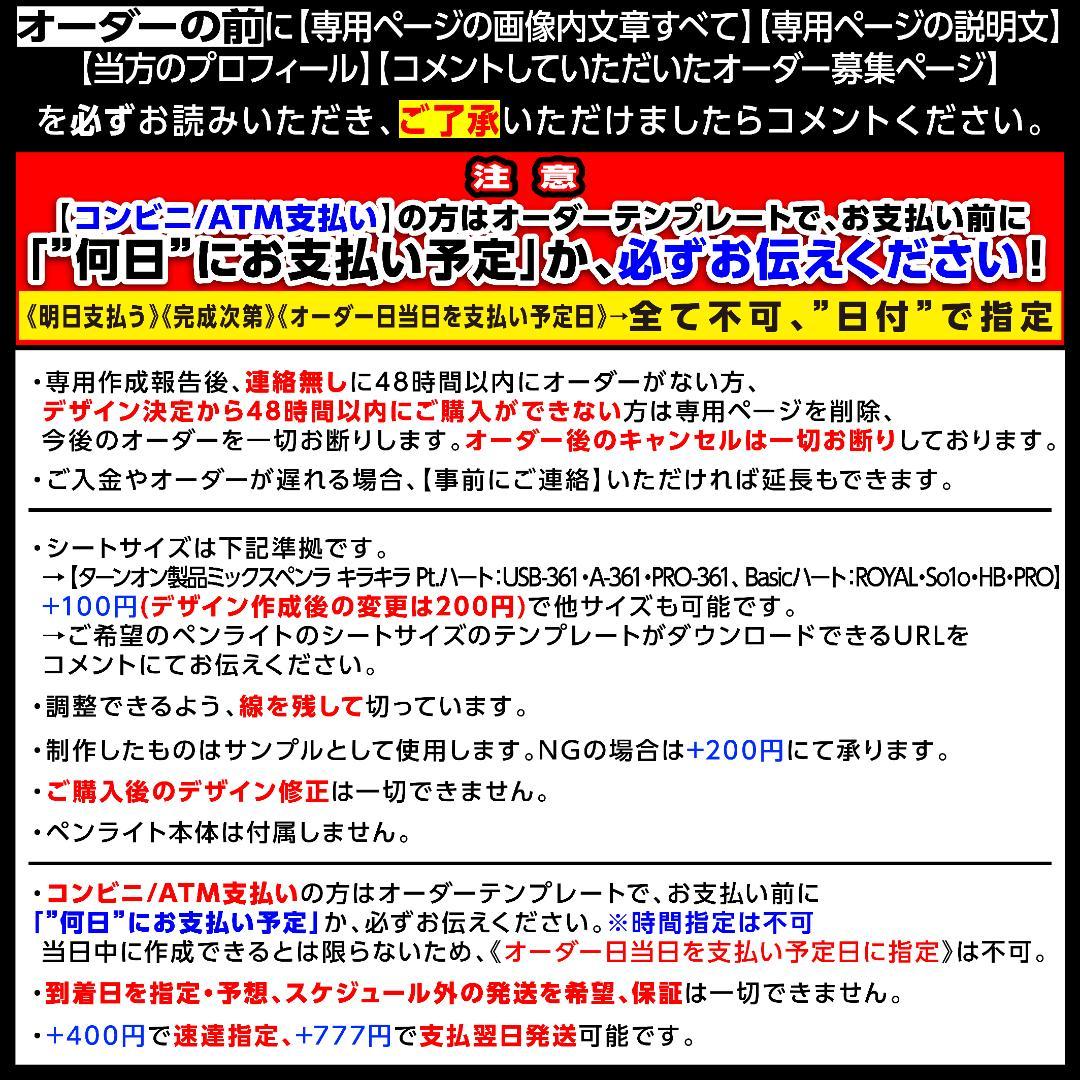 けい様⑅キンブレシート オーダー /11