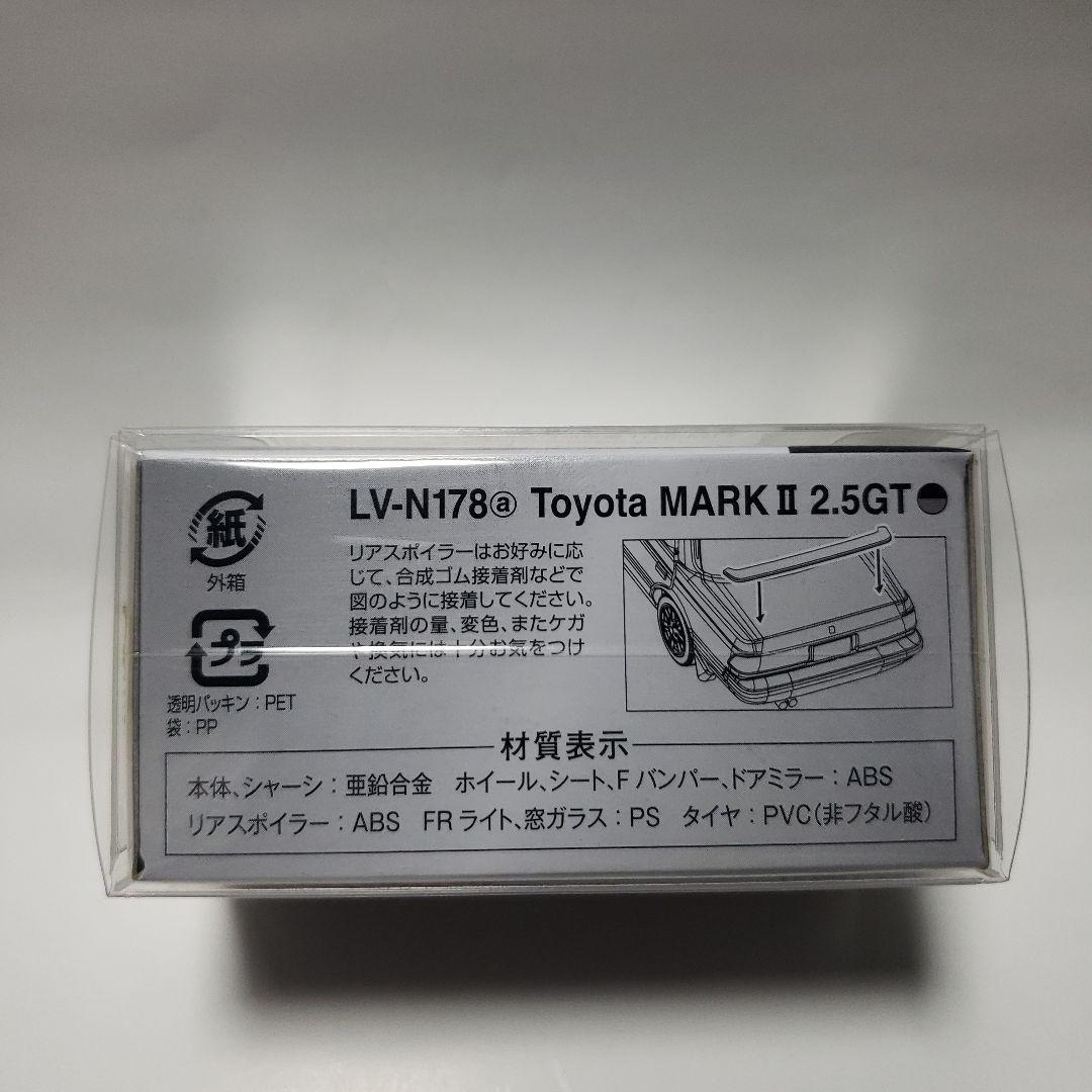 トミカリミテッドヴィンテージネオ　マークII 2.5GTツインターボ　②