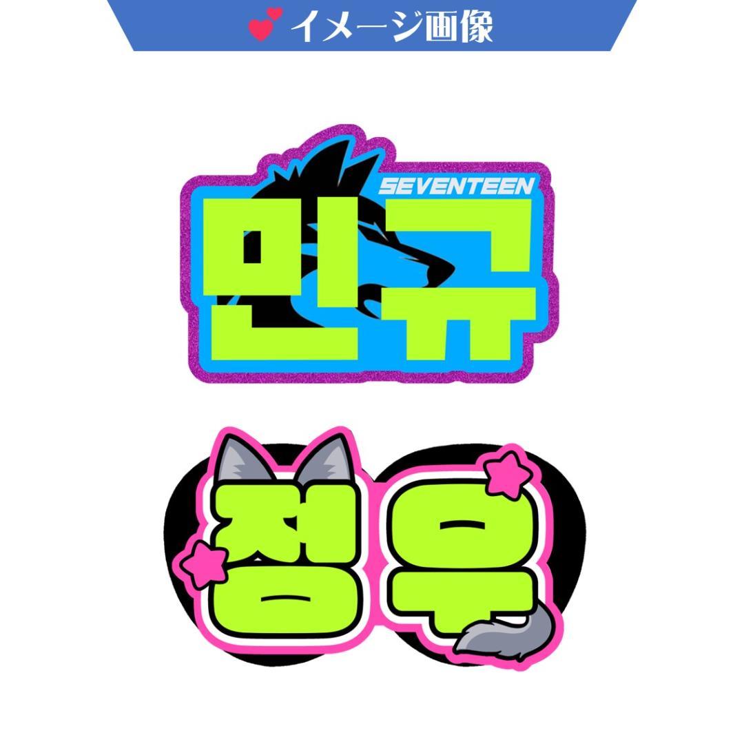 7/25 R*N様 ハングルボード／うちわ文字 オーダー確認ページ JPOP ボード＆