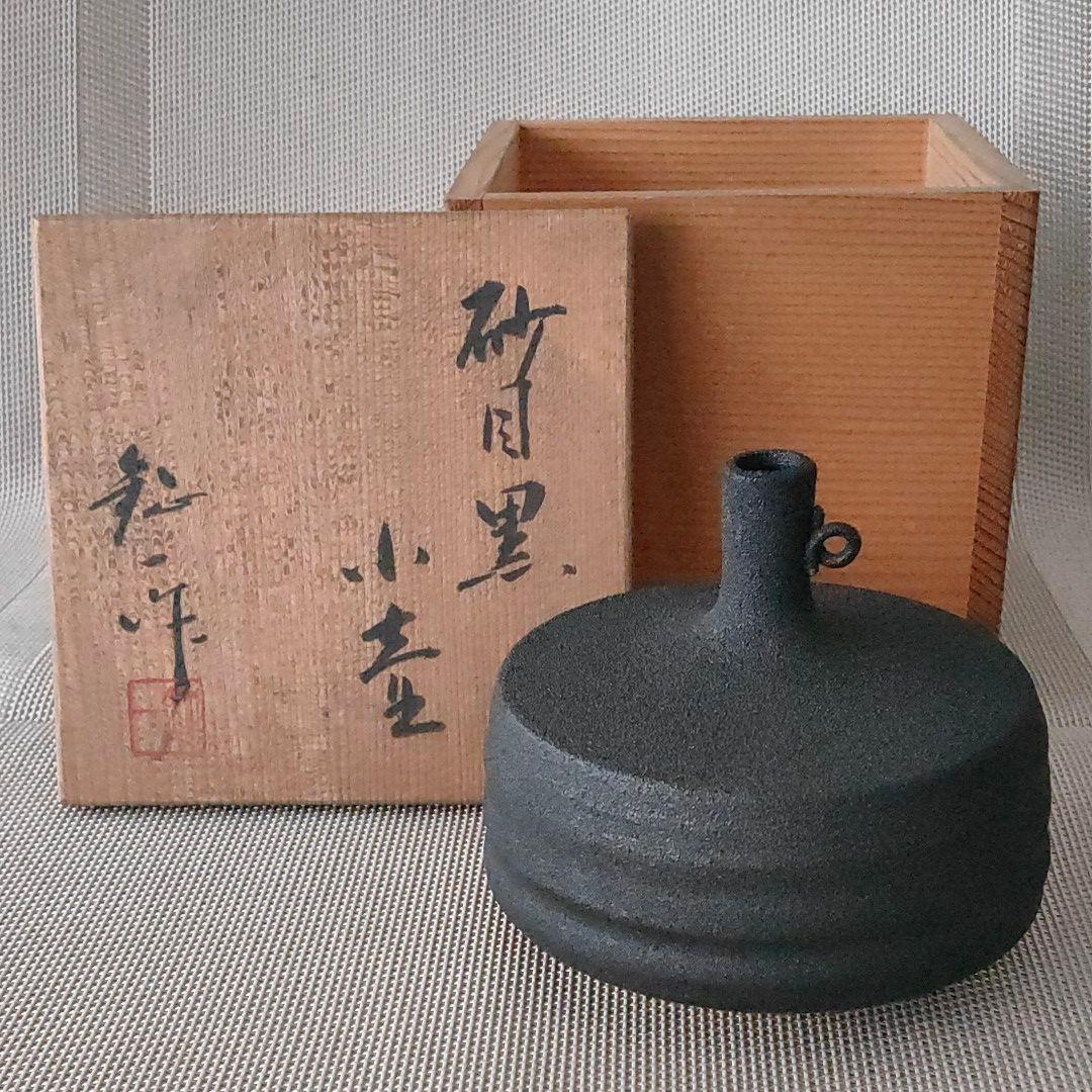 砂目 黒 小壺