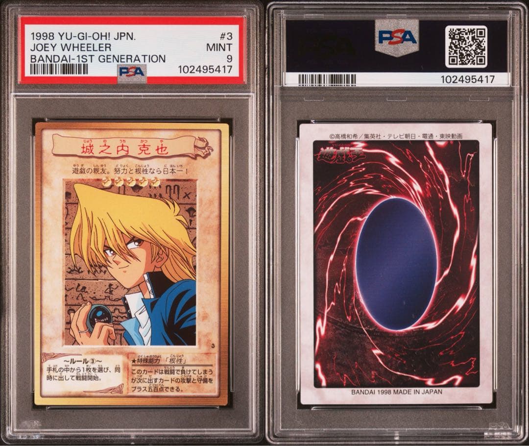 鑑定品 PSA 連番 】 美品 バンダイ キャラクター 全種 遊戯 杏子