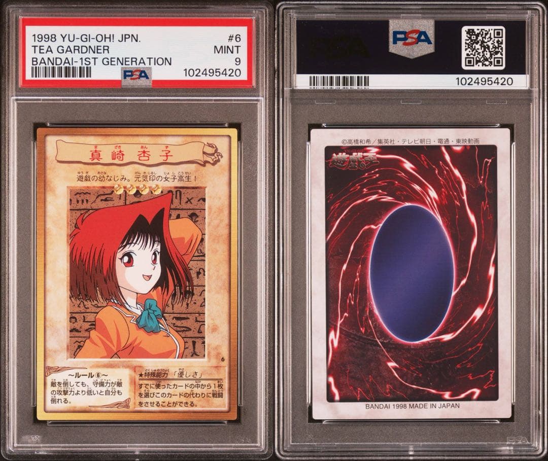 鑑定品 PSA 連番 】 美品 バンダイ キャラクター 全種 遊戯 杏子