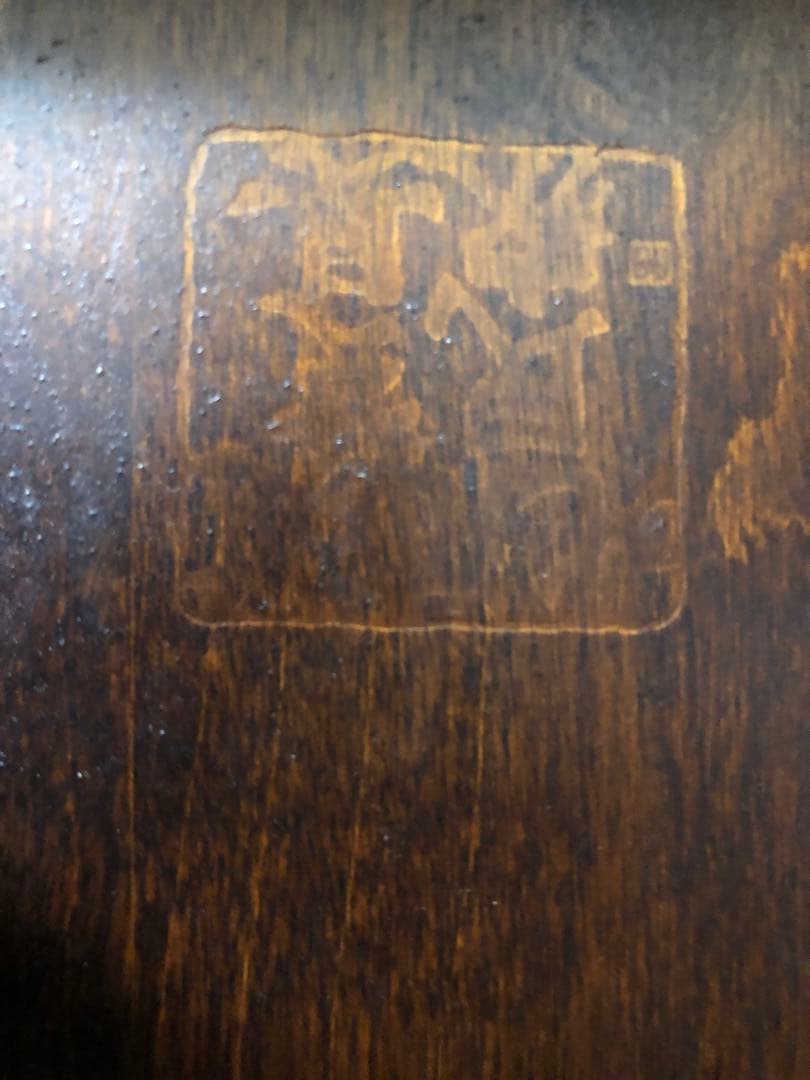 北海道民芸家具　ダークブラウン 木製 ダイニングテーブル 大きめ